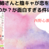 【ラノベレビュー】友達のお姉さんと陰キャが恋をするとどうなるのか？が面白すぎる件について