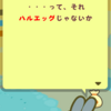 カメさんぽ＊その13　ハルエッグ・囚人