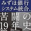 旧来型SIerでアジャイル（スクラム）が上手く行かない５つの理由