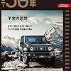 ジムニー50周年