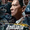《超意神探》（英語：Suspect）