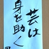 月書き初め4月3