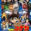 劇場版 名探偵コナン 純黒の悪夢(ナイトメア)