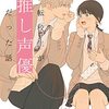 ビクター、推し声優の“声”を堪能できる“推し声オーディオ”第1弾