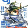 感想：ゲーム雑誌「Game Journal(ゲームジャーナル) No.37」：特集「ソロモン海空戦」