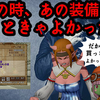 【ドラクエ10】あの時、あの装備、買っときゃよかった！！