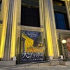 大ゴッホ展　夜のカフェテラス　神戸市立博物館