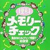 サピックス4年 4月度マンスリー確認テストに向けて〜娘の理科の勉強方法