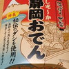 静岡県静岡市　　静岡（しぞーか）おでん