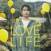 映画「LOVE LIFE」舞台挨拶付上映 