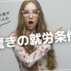 「百姓」として生きるプラン：就活メモその２