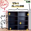 【ミニマルライフ】家族の本棚問題。「買う前に、実家を探せ」で買わずに解決！