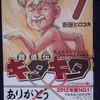 衛藤ヒロユキ「舞勇伝キタキタ」第７巻