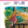 ルース・ホワイト『ベルおばさんが消えた朝』（徳間書店）