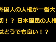 【ウソ・デタラメ反日プロパガンダ教育の負の遺産？】歪な正義を押し付けているとしか思えない！渋谷区議会議員・はるた学氏の言動について思う事