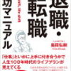 IT関連の派遣会社が新入社員を大量に入社させるリスクと弊害