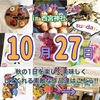 阪神西宮｜2024年10月27日（日）に西宮神社で「てづくりサーカス」が開催されます