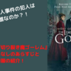 【映画】『切り裂き魔ゴーレム』のネタバレなしのあらすじと無料配信情報の紹介！