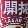 ビール飲み比べ7番勝負　第1回　ラガー対決