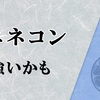 御巫とエネミーコントローラーの組み合わせがなかなか強い件