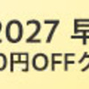 PayPayで常に10％還元を実現するために最初に必要な４つのこと～『実践しているPayPay活用法』基本編１．１～