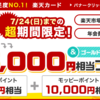 【本日最終日】楽天カード入会15,000円キャンペーン（マイルへ交換可能）