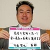 記事：中面哲也先生を徹底分析する。