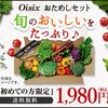 Oisixはじめました