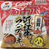 近江牛ステーキ味 ポテトチップス