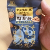 チョコボールのチョコ無し？チョコボールのなかみ（塩キャラメル味）＠森永製菓