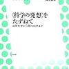 橋本毅彦著『〈科学の発想〉をたずねて　自然哲学から現代科学まで』第３章