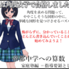 角度女子で合格しました！ | 算数：基本を鍛える(17)～よく出る角度の基本問題