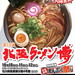 【金沢イベント】「第19回北陸ラーメン博＆日本全国まんぷく祭り」が10/10（土）〜12（月・祝）開催！行列のできる全国の絶品ラーメン＆話題のグルメが大集結♡