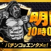 7月5日のマルハン新宿東宝ビルまとめ✏️全系7機種！5台設置機種に注目！