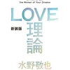 LOVE理論が無料で読める！アプリ紹介！