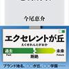 今尾恵介著「地名崩壊」（角川新書）
