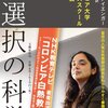 選択の科学(アイエンガー著) の感想