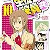 マンガ『生徒会役員共』(277話)の感想