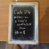 Cafe UG店主日記 2018/3/25