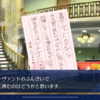 FGO日記(アルターエゴが楽しくやっていて嬉しかった8月18日)