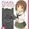 ガールズ&パンツァー (2012) 感想 「圧倒的な戦車の迫力と西住殿の戦略が何度見てもおもしろい」