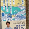 『ぼくはウーバーで捻挫し、山でシカと闘い、水俣で泣いた』斉藤幸平