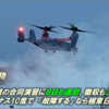 日本の冬はムリでしょオスプレイ、合同演習に８日間の遅刻、撤収も３日遅れ　～　マイナス１０度で故障の恐れ、こんな輸送機、日本で運用できるのか !?