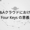 M&Aクラウドにおける Four Keys の意義