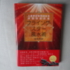 フライング・スター風水術