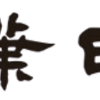 また、消防士の性犯罪