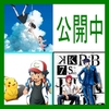 07月の劇場アニメ　後期　公開中作品
