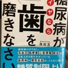 歯医者で教えてもらったコツ　歯磨きとダイエット