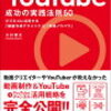 【ユウキの語り部屋 #９５】YouTube撮影時の留意点を意識しなければ