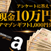 現金10万円が当たるキャンペーン